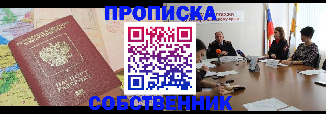 прописка в квартире в Сегеже