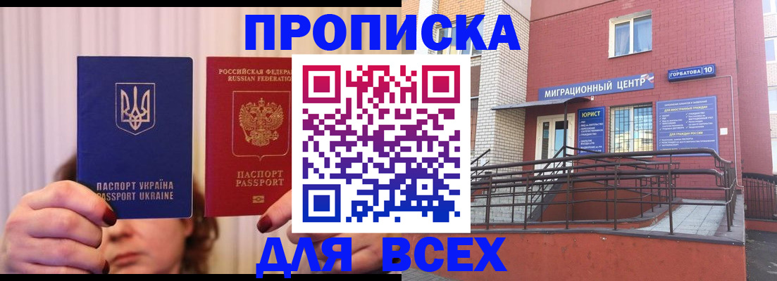прописка штамп в Сегеже
