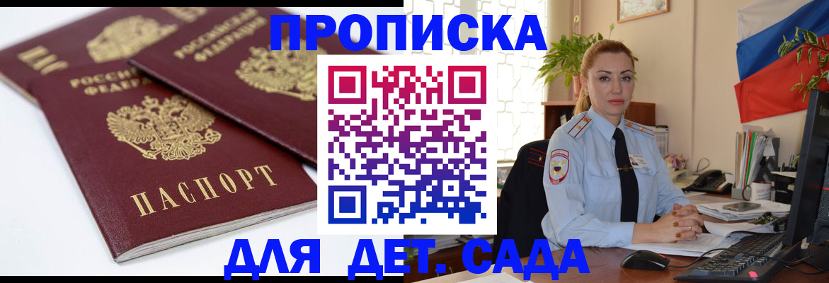 прописка штамп в Сегеже